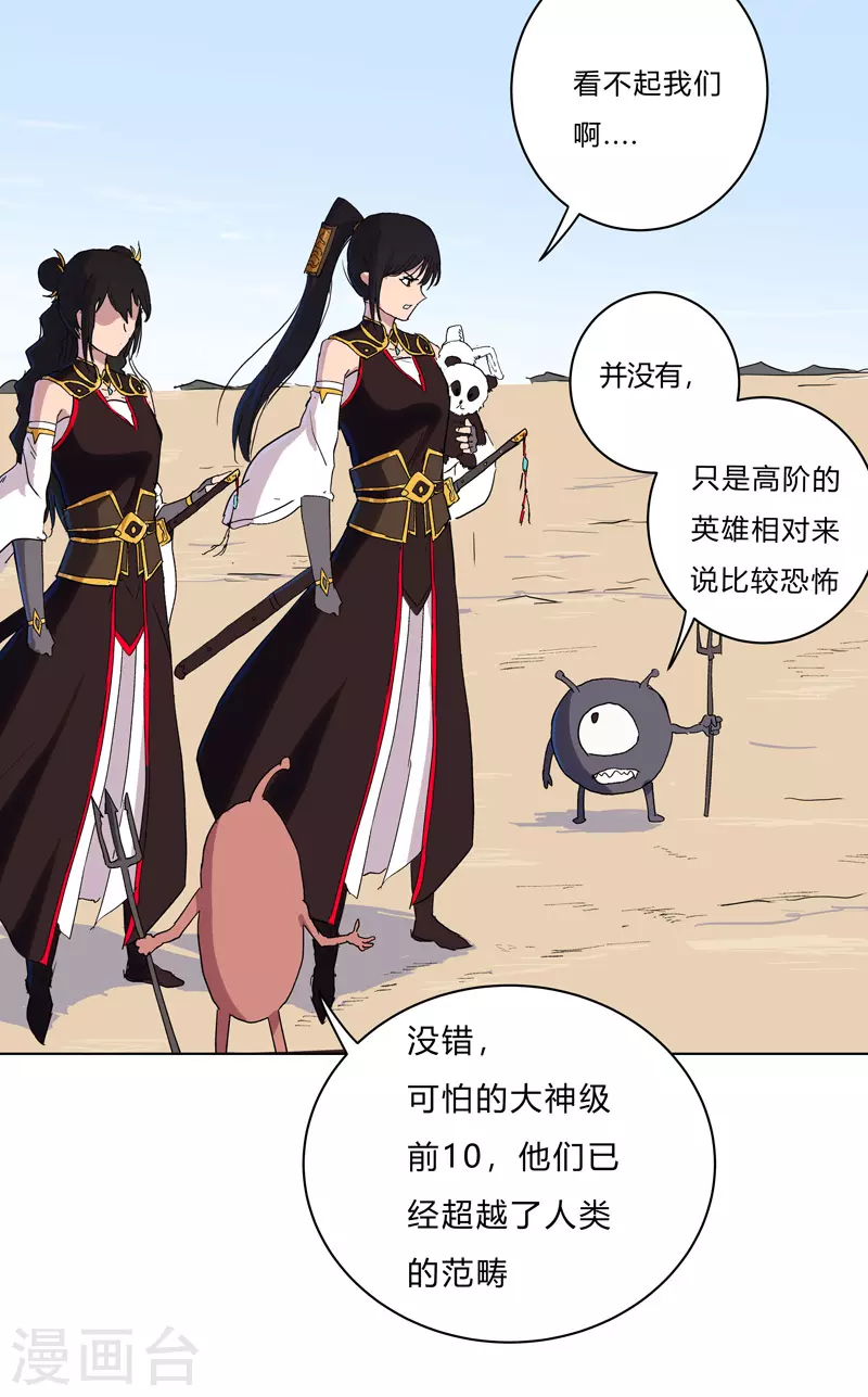 第59话 裸奔交换的战力值？ 第7页