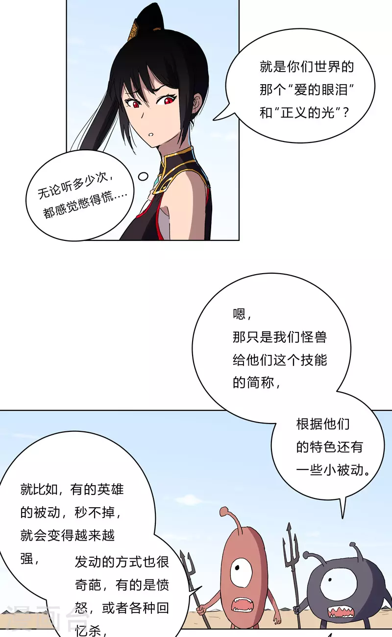 第59话 裸奔交换的战力值？ 第9页