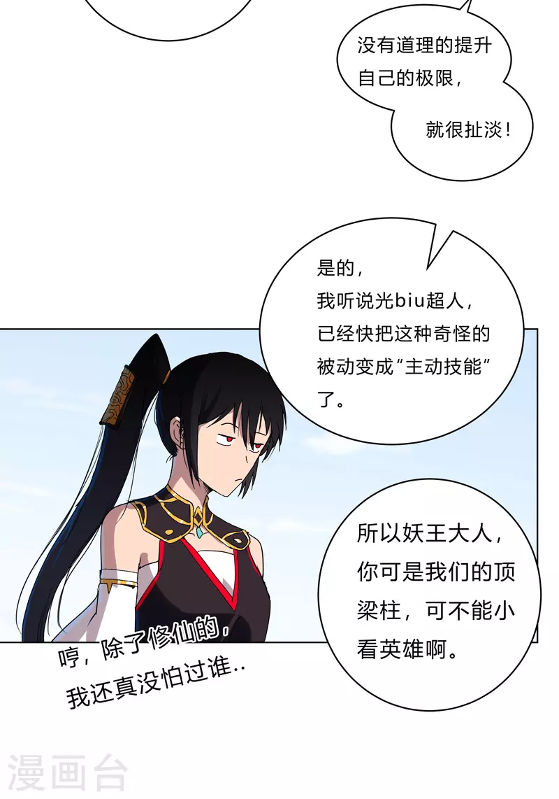第59话 裸奔交换的战力值？ 第10页