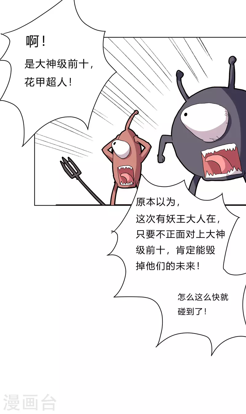 第59话 裸奔交换的战力值？ 第13页