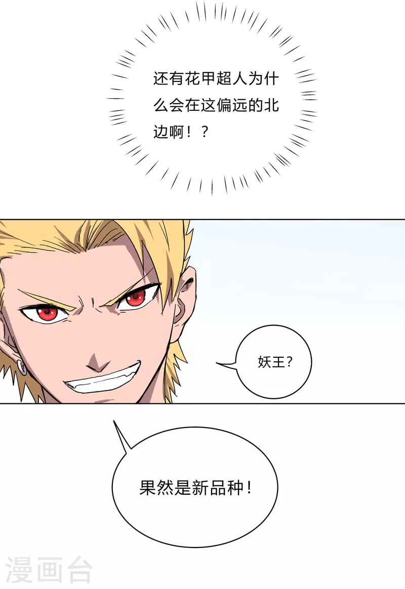 第59话 裸奔交换的战力值？ 第14页