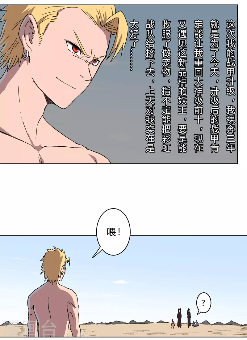 第59话 裸奔交换的战力值？ 第15页