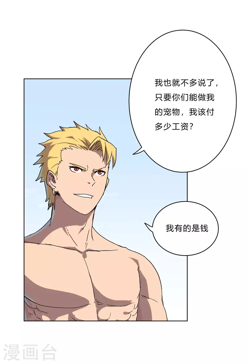 第59话 裸奔交换的战力值？ 第16页