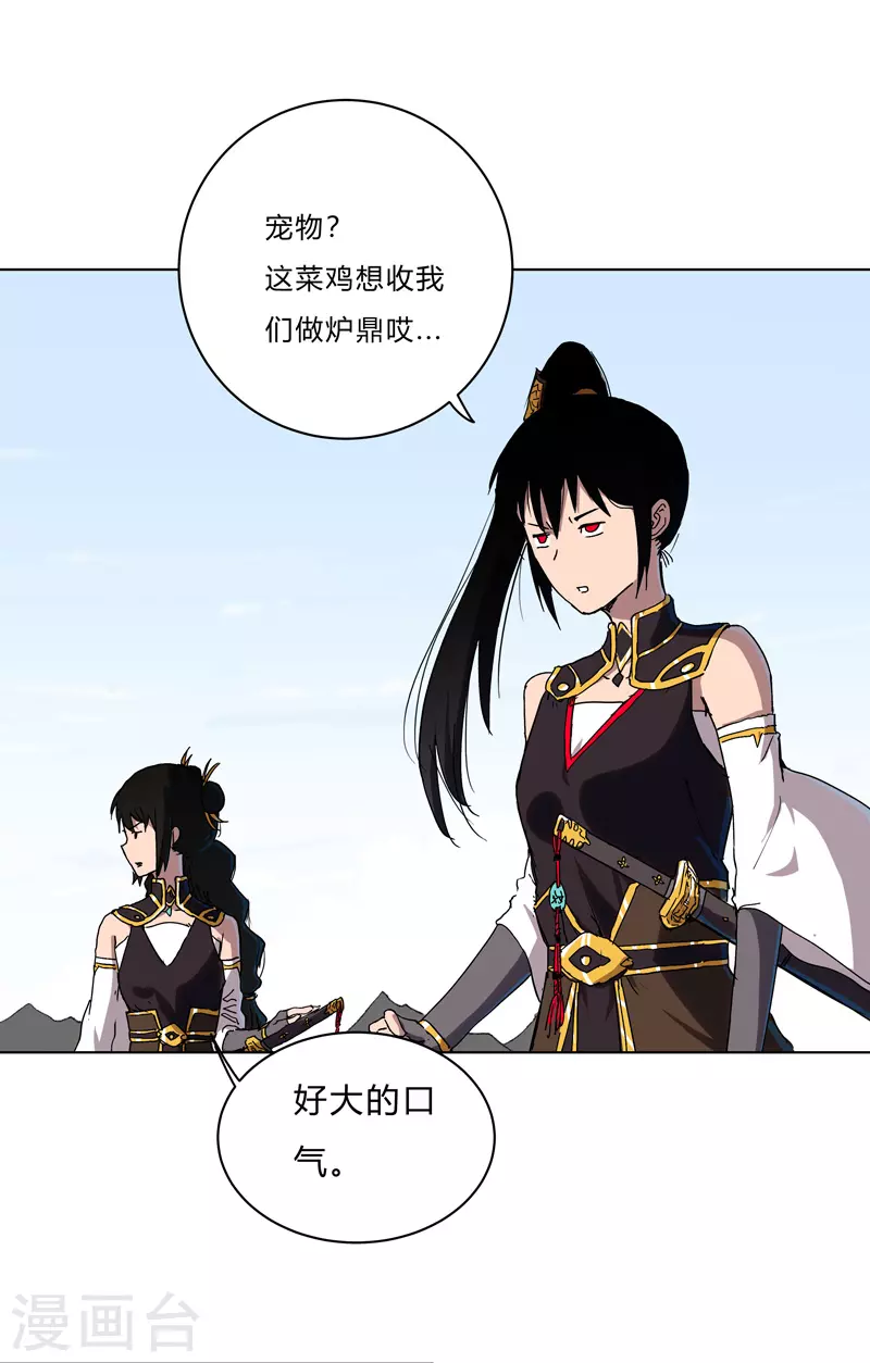 第59话 裸奔交换的战力值？ 第17页