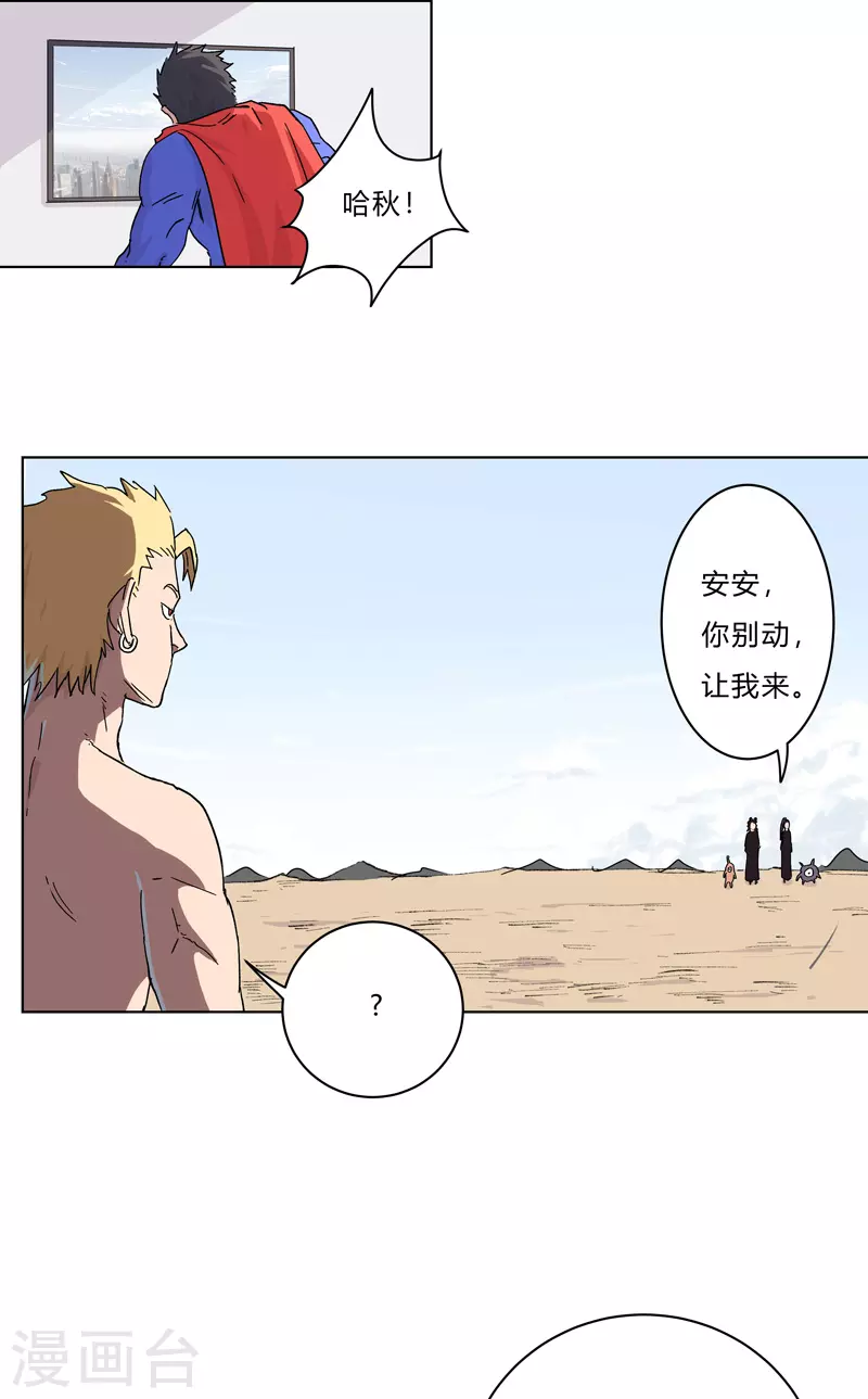 第59话 裸奔交换的战力值？ 第18页