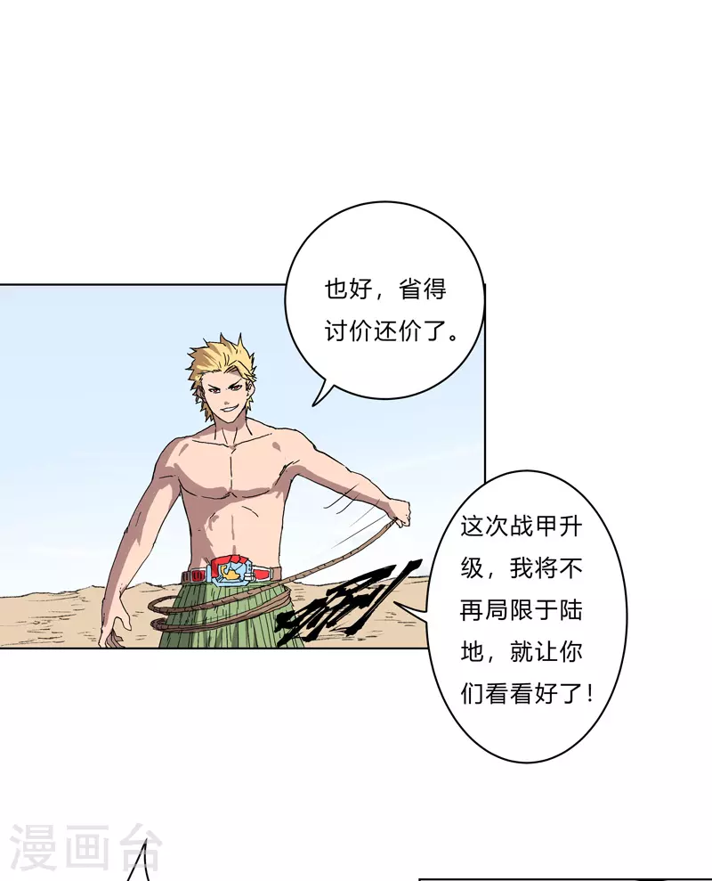 第59话 裸奔交换的战力值？ 第20页