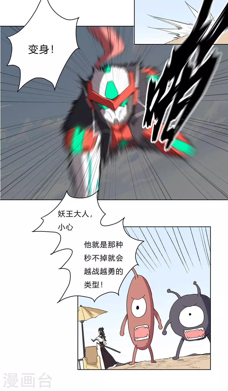 第59话 裸奔交换的战力值？ 第21页