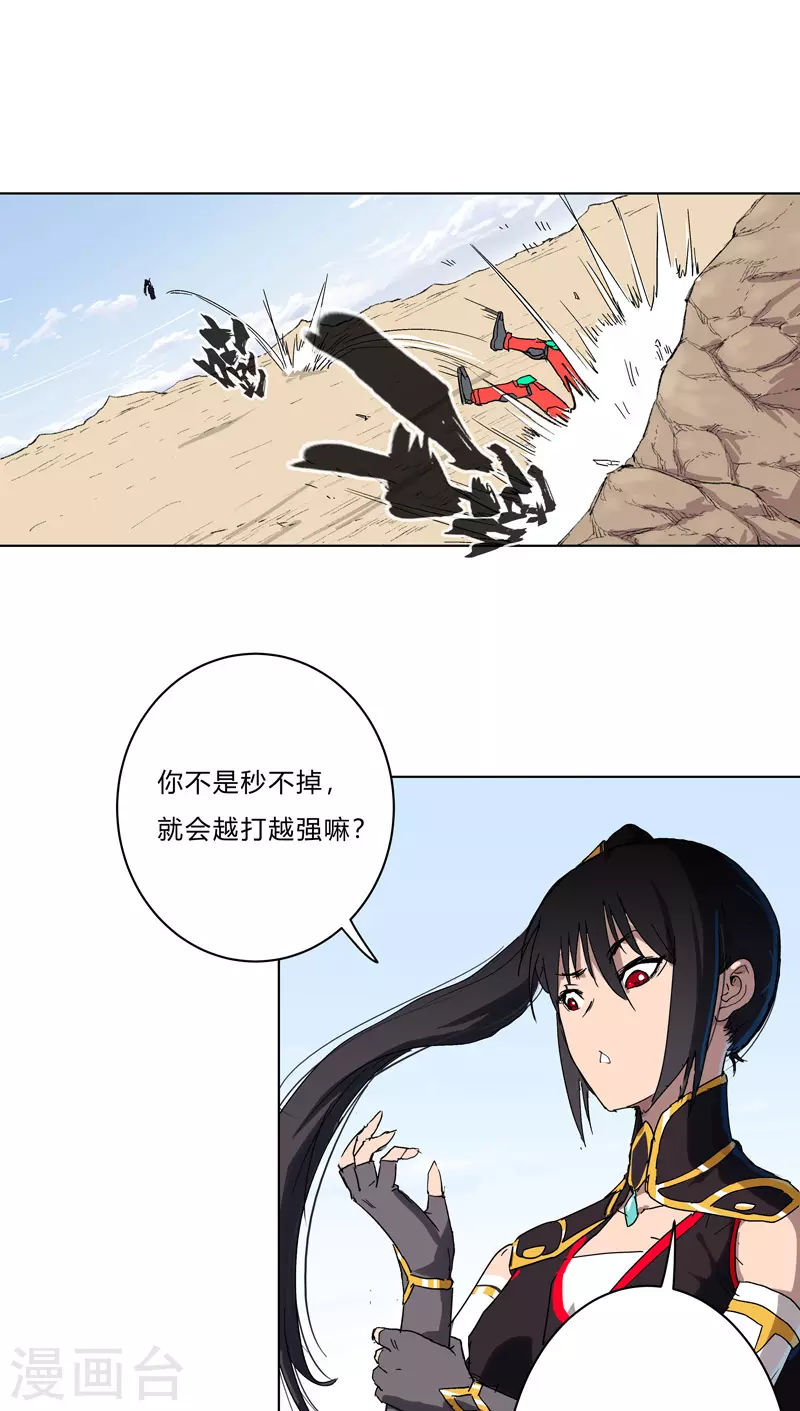 第59话 裸奔交换的战力值？ 第27页