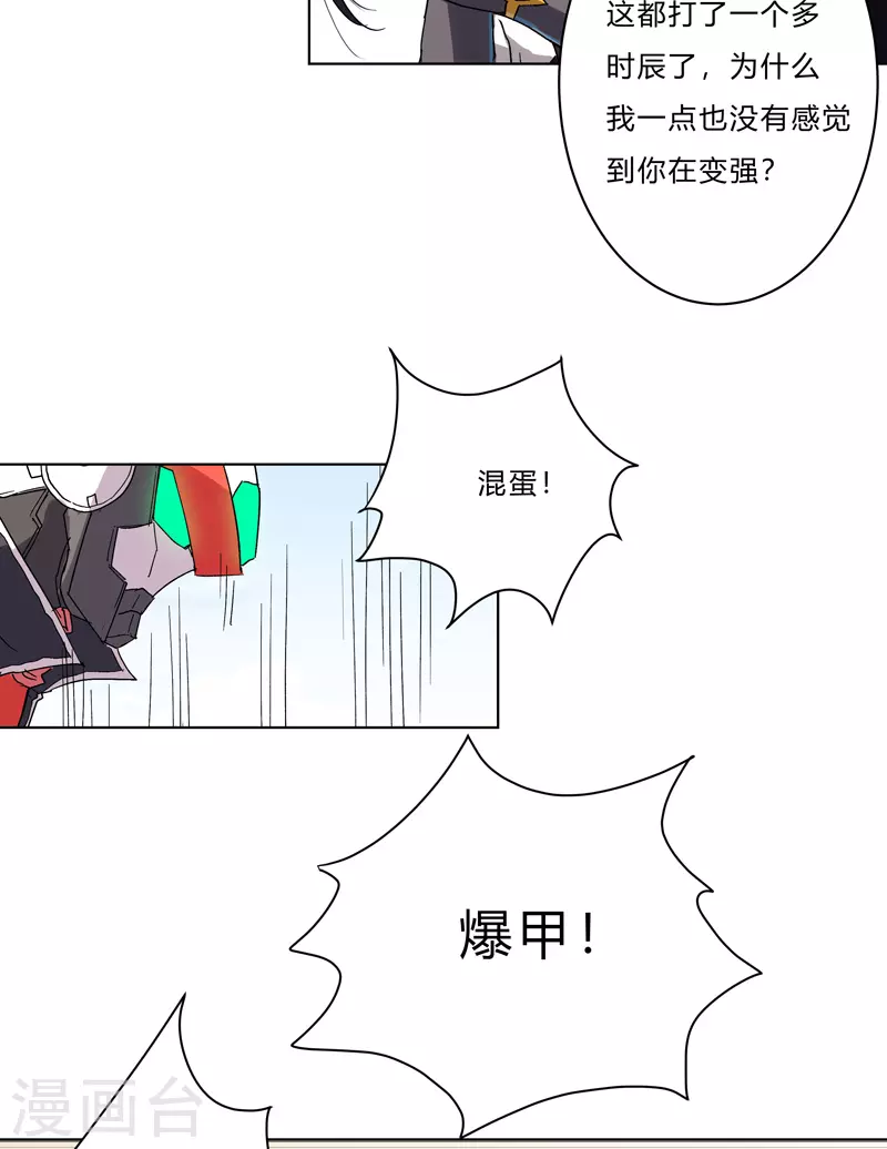 第59话 裸奔交换的战力值？ 第28页