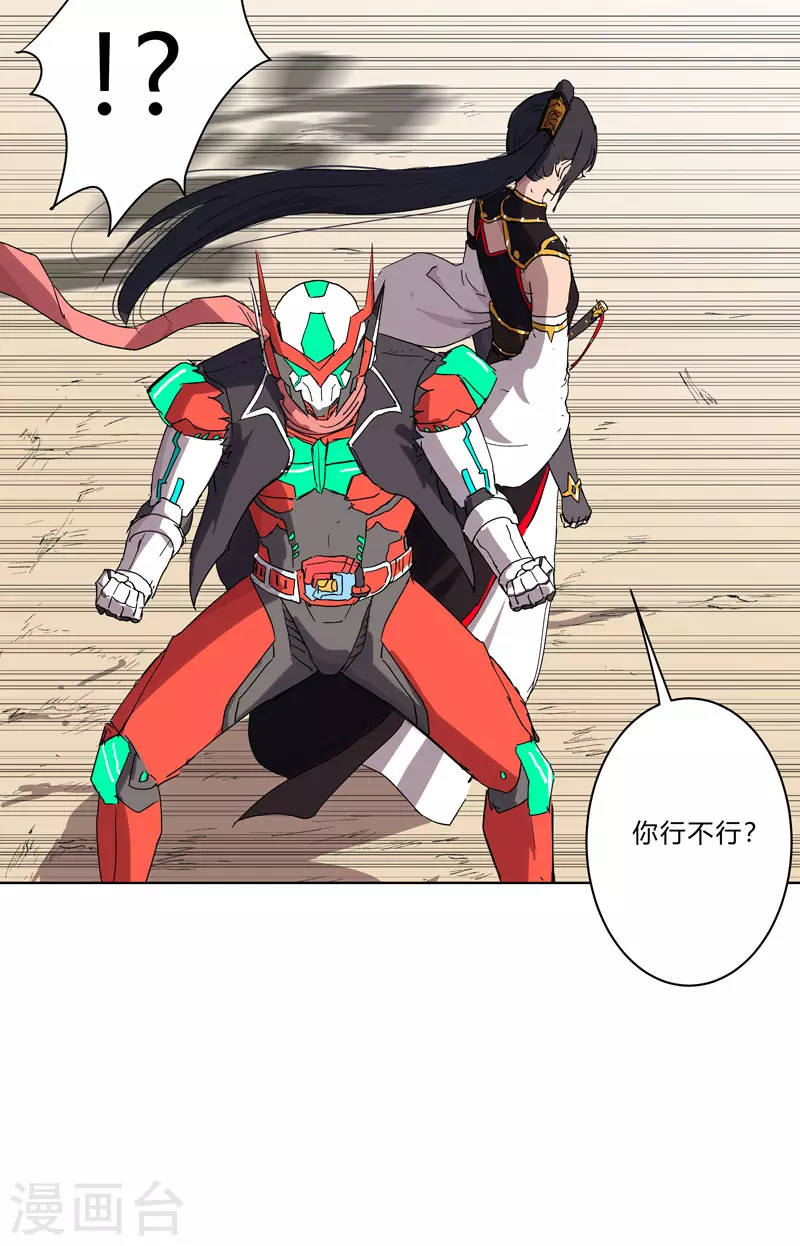 第59话 裸奔交换的战力值？ 第29页