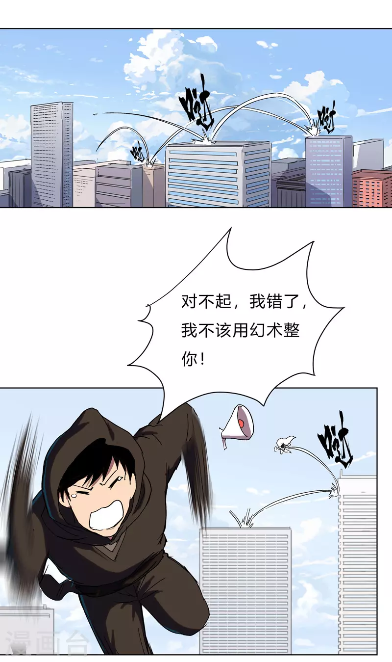 第61话 不带你玩 第2页