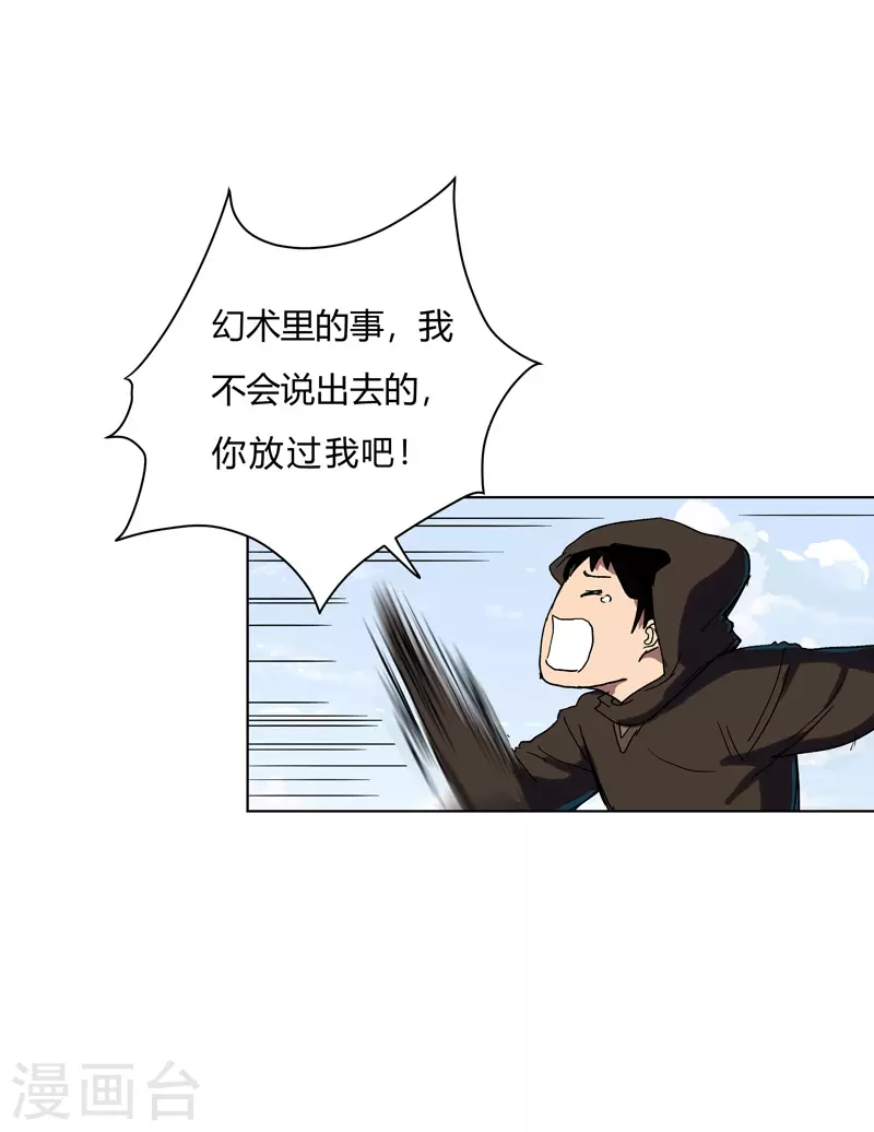第61话 不带你玩 第3页