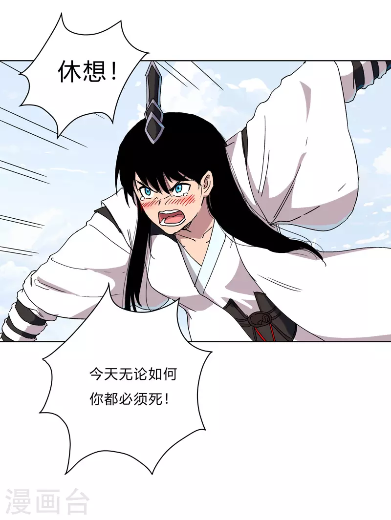 第61话 不带你玩 第4页