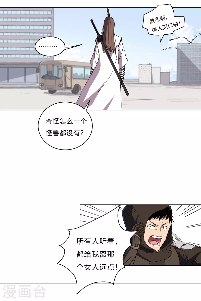 第61话 不带你玩 第5页