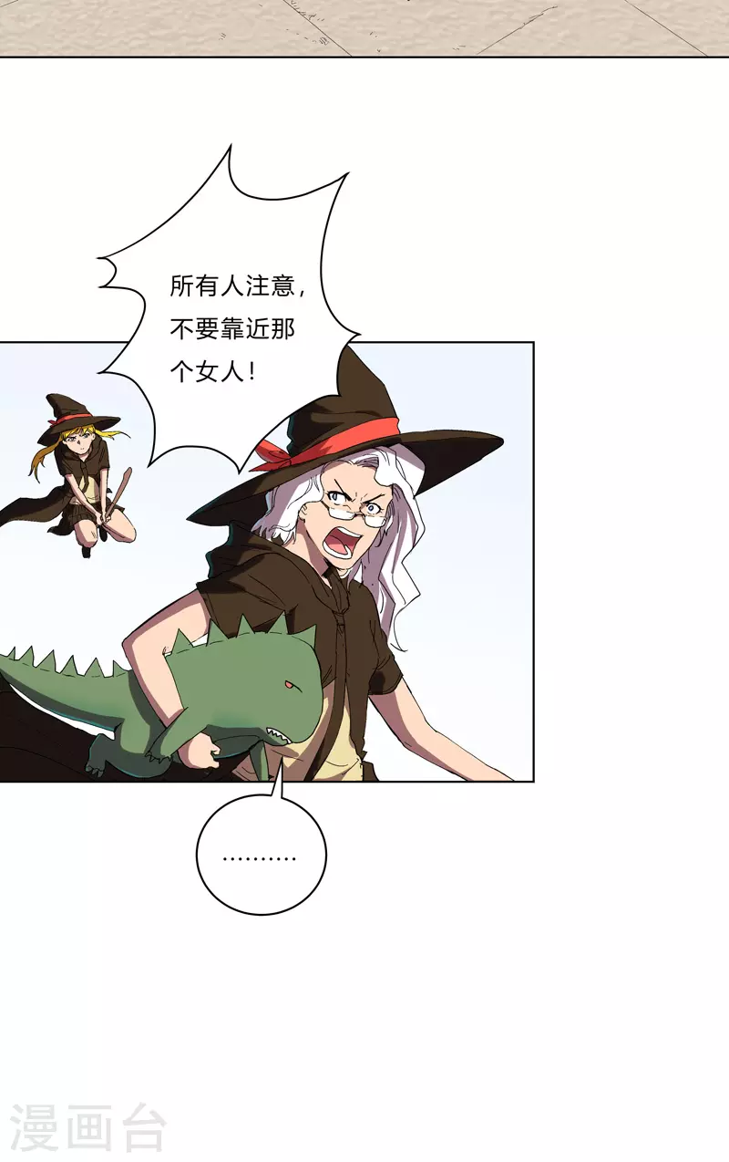 第61话 不带你玩 第7页