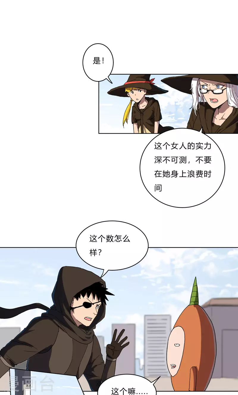 第61话 不带你玩 第8页