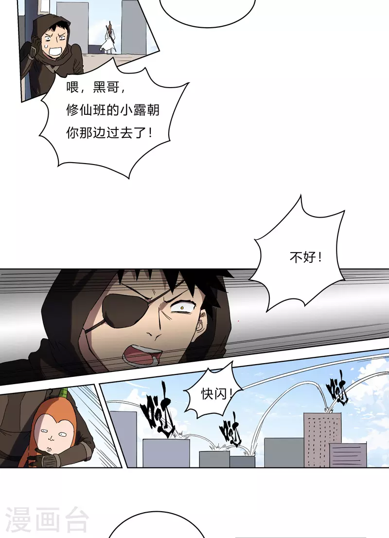 第61话 不带你玩 第9页