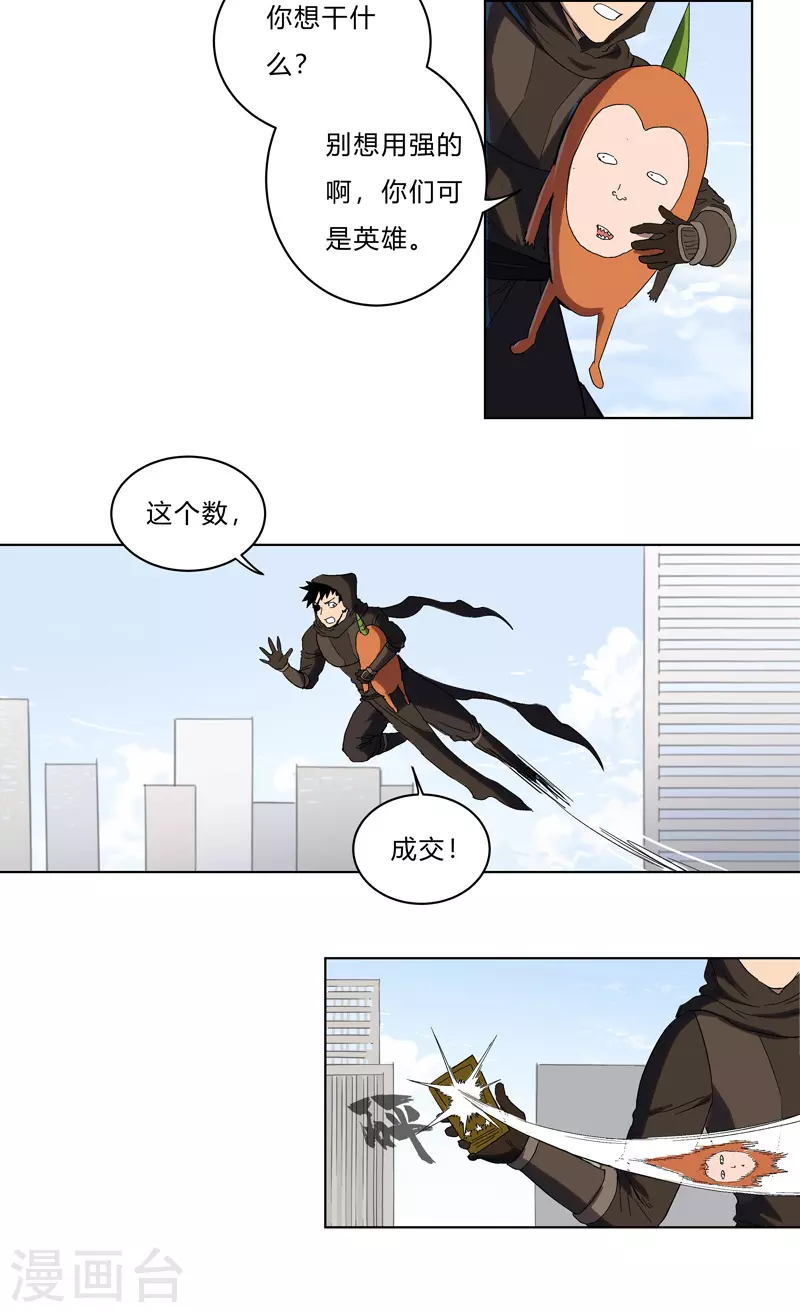 第61话 不带你玩 第10页