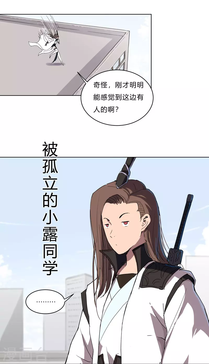 第61话 不带你玩 第11页