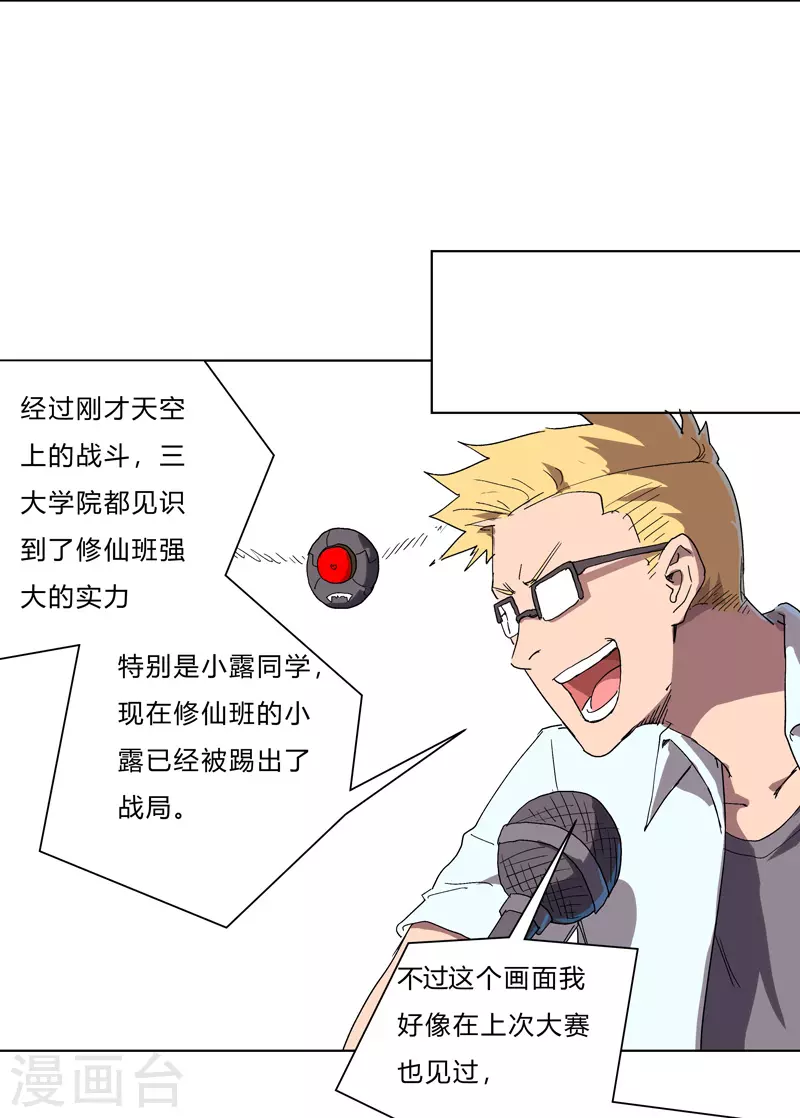 第61话 不带你玩 第12页