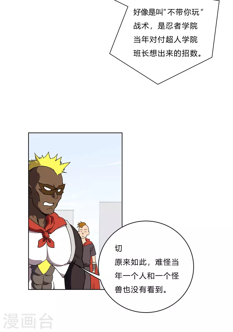 第61话 不带你玩 第13页