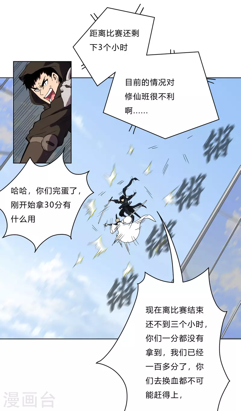 第61话 不带你玩 第15页