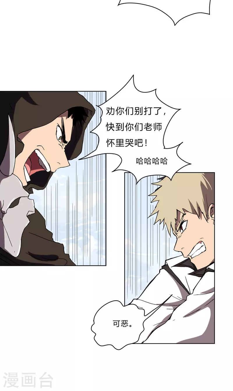 第61话 不带你玩 第16页