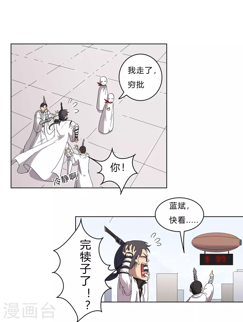 第61话 不带你玩 第17页