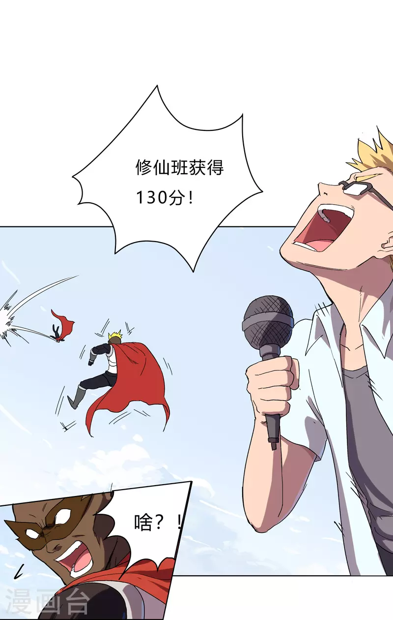 第61话 不带你玩 第20页