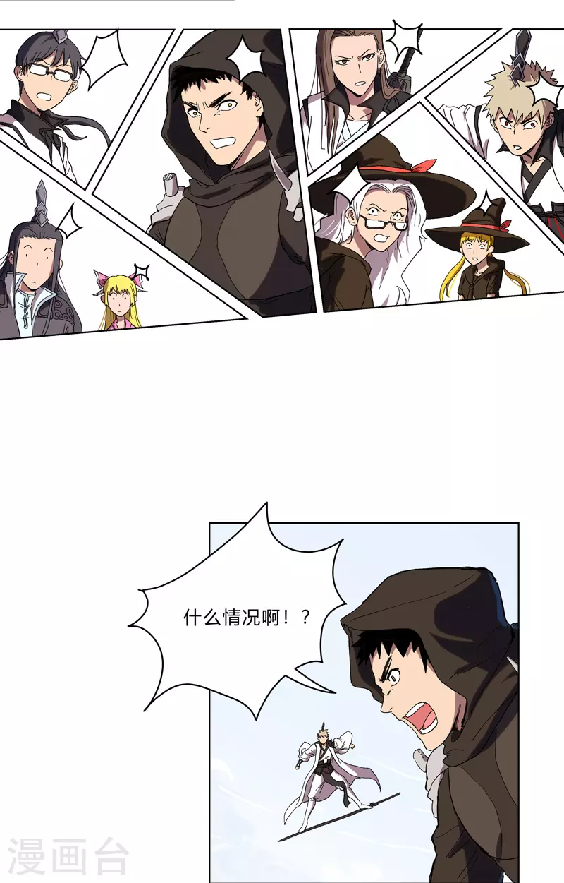 第61话 不带你玩 第21页