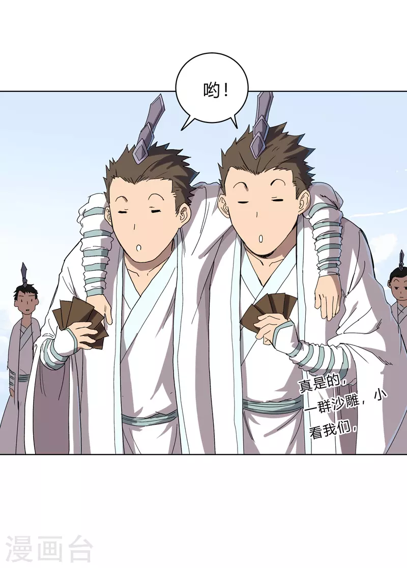 第61话 不带你玩 第23页