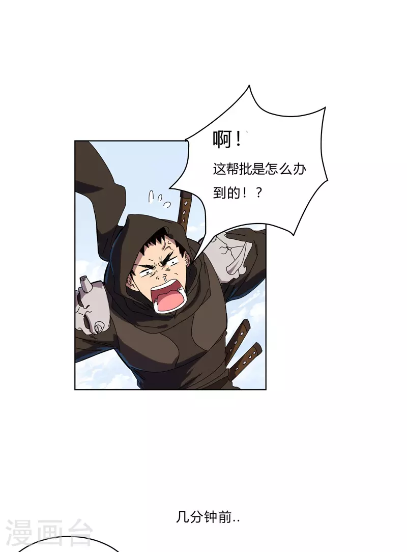 第61话 不带你玩 第24页