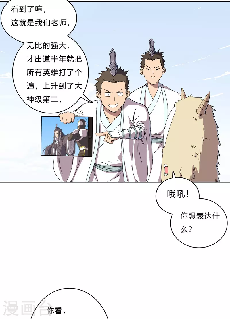 第61话 不带你玩 第25页