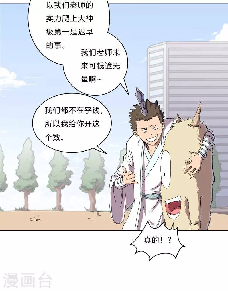 第61话 不带你玩 第26页