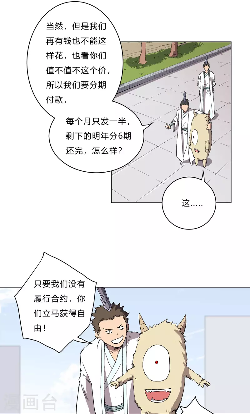 第61话 不带你玩 第27页