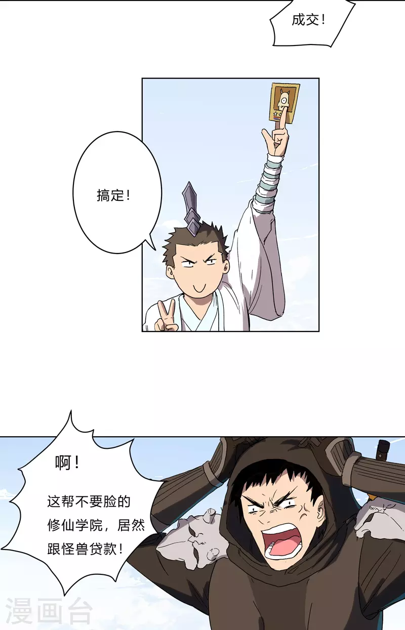 第61话 不带你玩 第28页