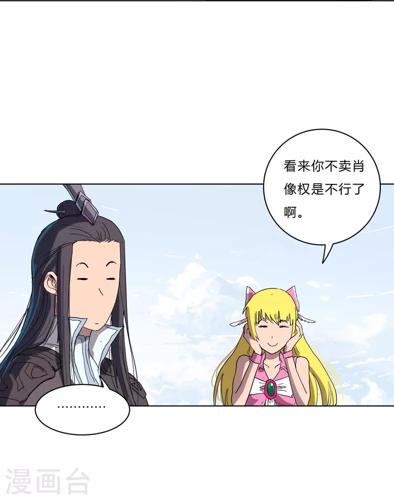 第61话 不带你玩 第29页
