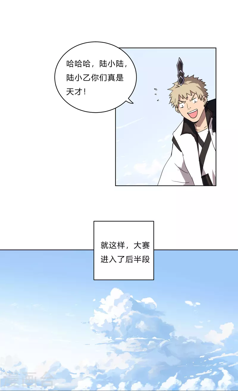 第61话 不带你玩 第30页
