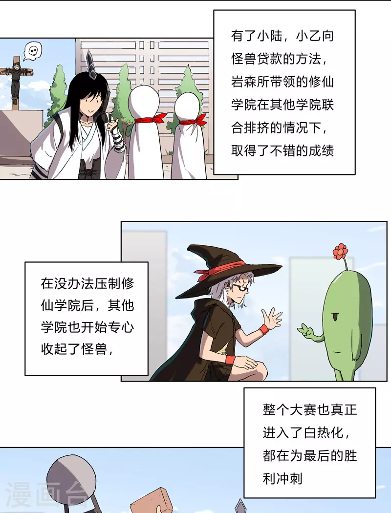 第61话 不带你玩 第31页