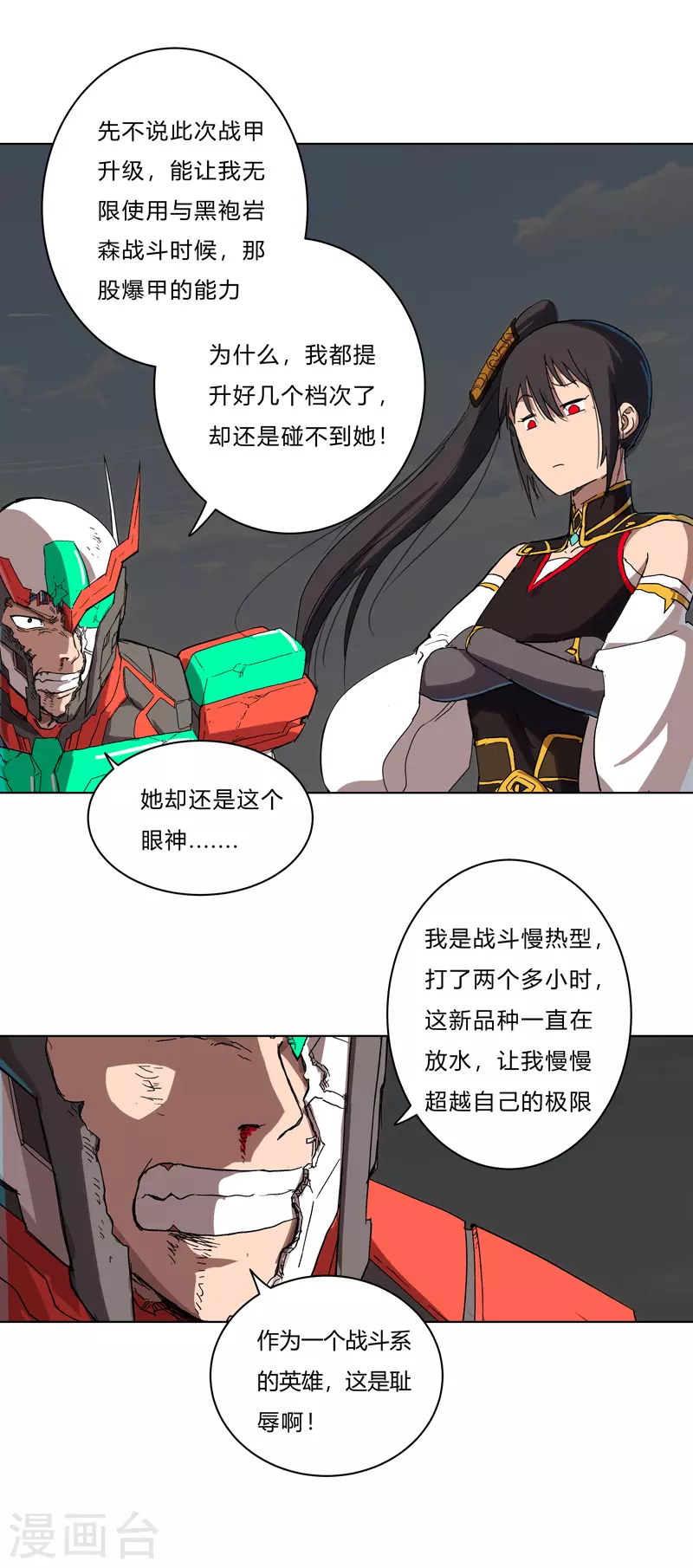 第60话 到底打完没有啊？ 第3页