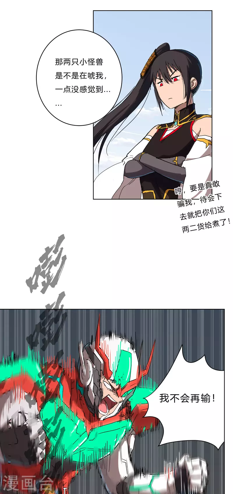 第60话 到底打完没有啊？ 第4页