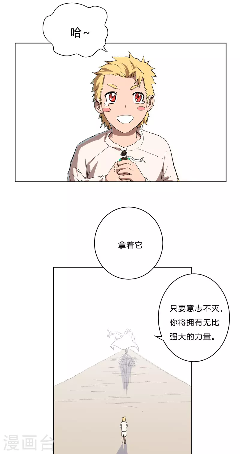 第60话 到底打完没有啊？ 第8页