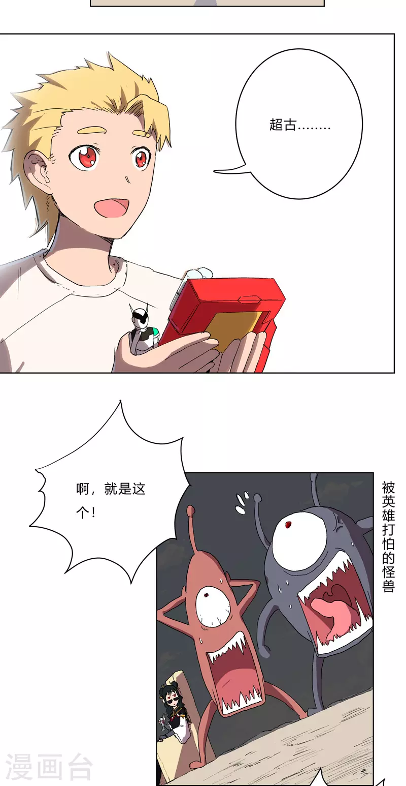 第60话 到底打完没有啊？ 第9页