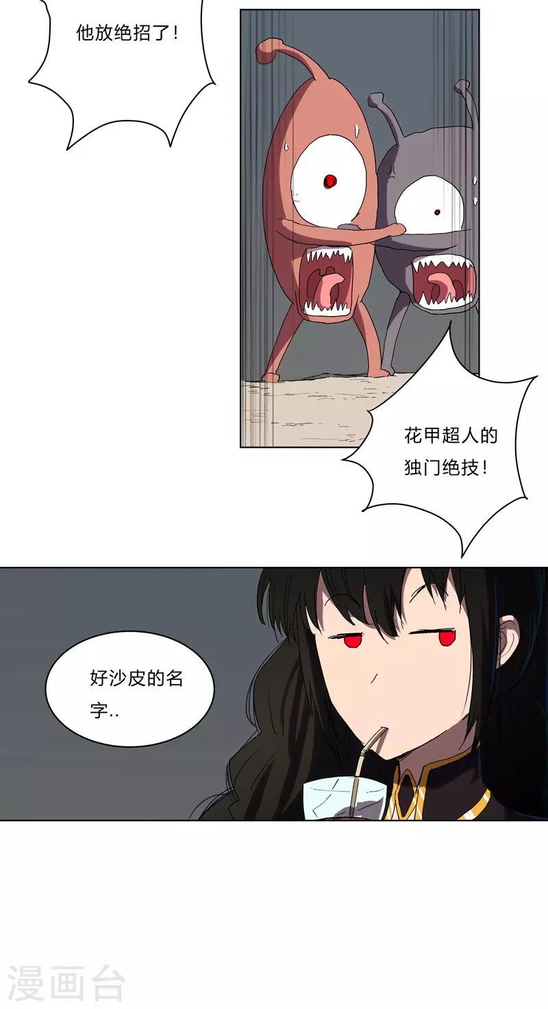 第60话 到底打完没有啊？ 第11页