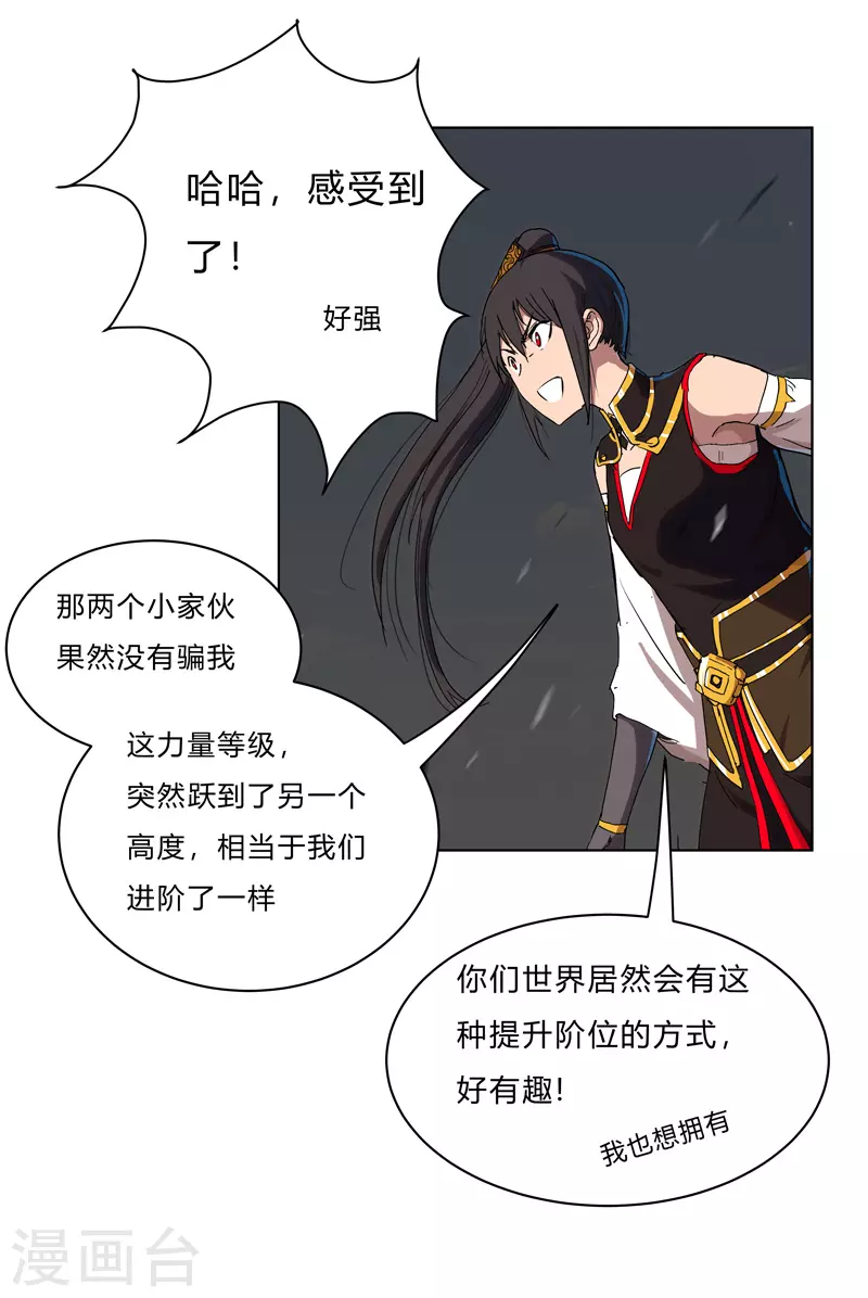 第60话 到底打完没有啊？ 第12页