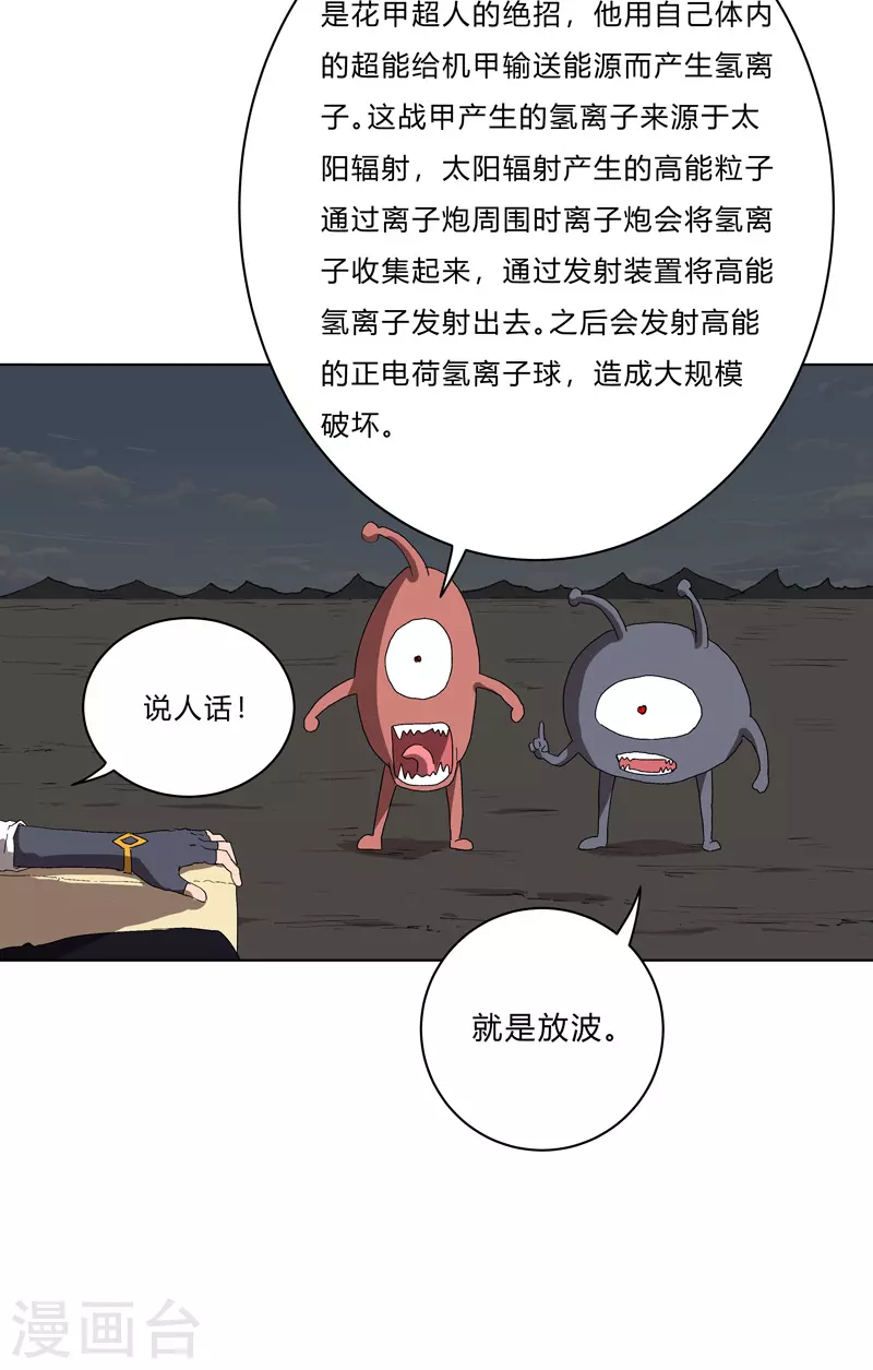 第60话 到底打完没有啊？ 第14页