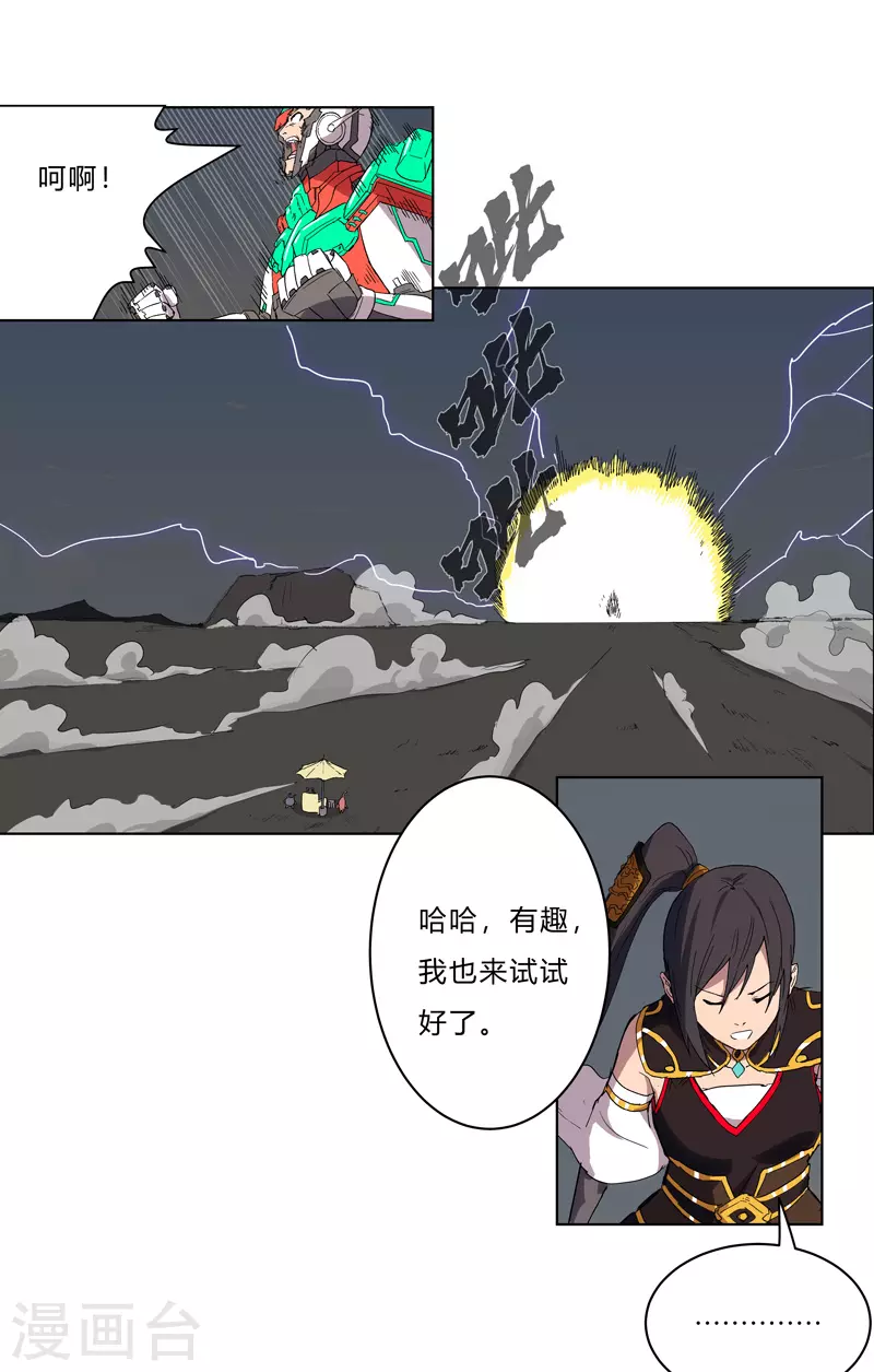 第60话 到底打完没有啊？ 第15页
