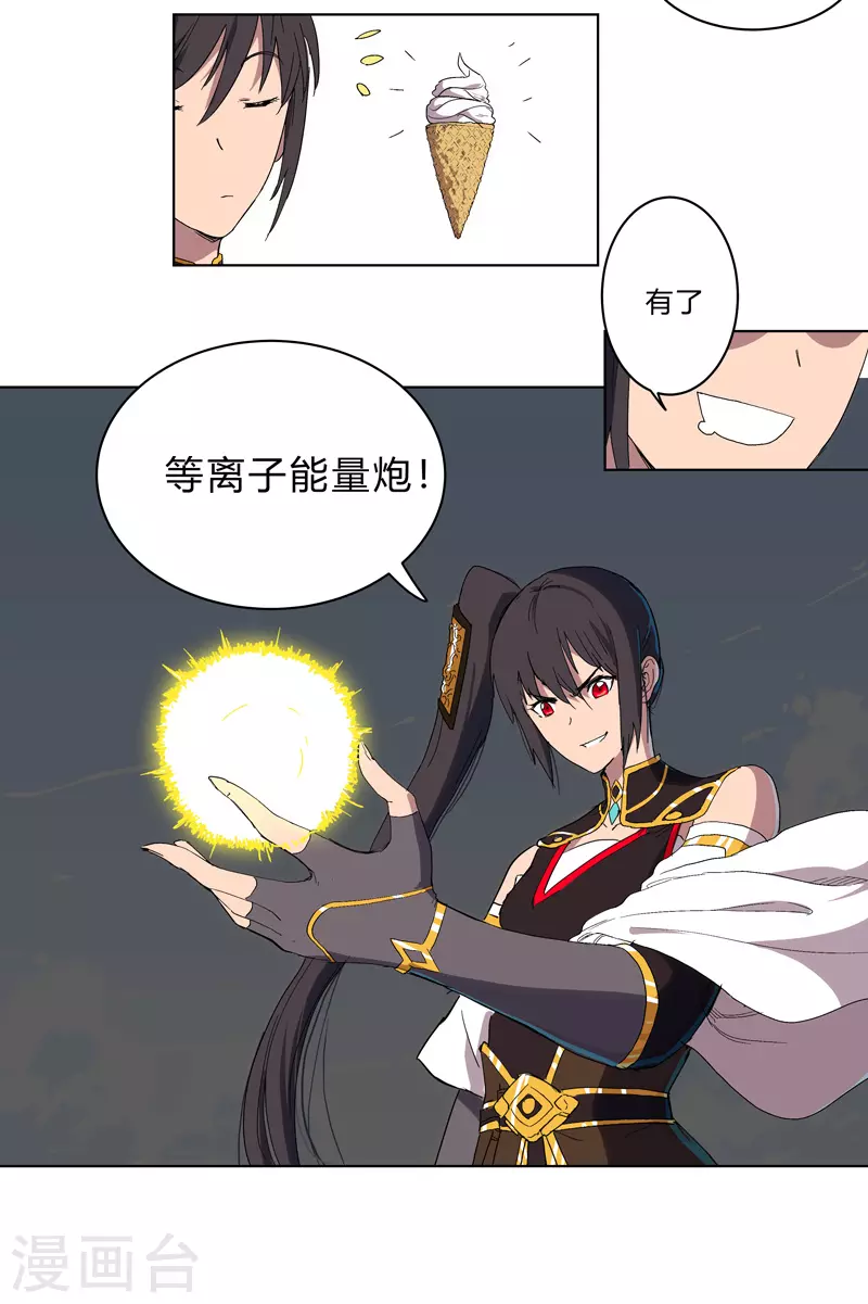 第60话 到底打完没有啊？ 第16页