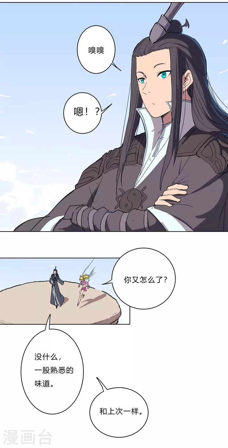 第60话 到底打完没有啊？ 第22页