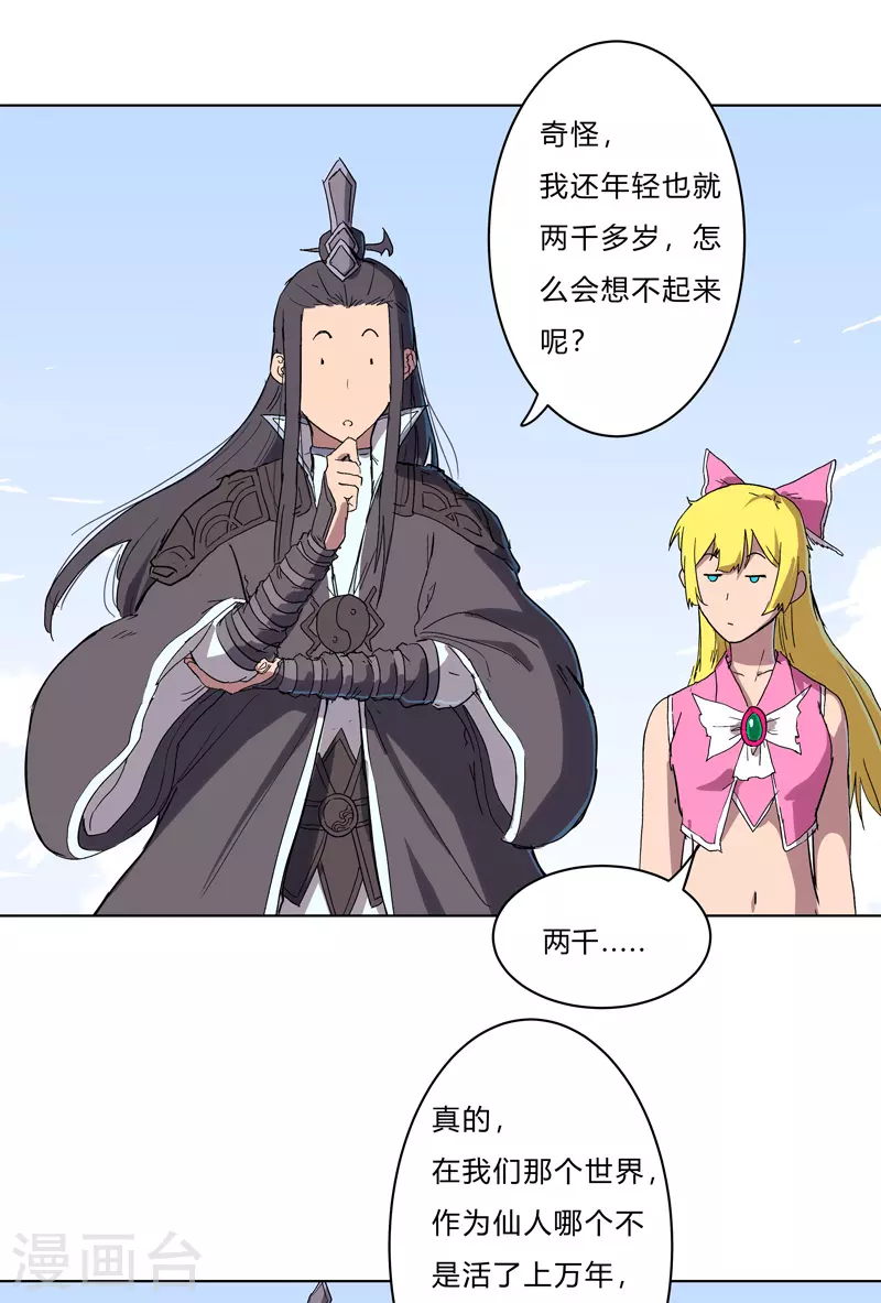 第60话 到底打完没有啊？ 第23页